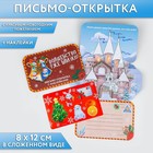 Новый год. Письмо Деду Морозу открытка с наклейками «Волшебство уже близко!» - фото 320040858