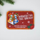Новый год. Письмо Деду Морозу открытка с наклейками «Волшебство уже близко!» - Фото 2