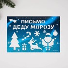 Набор для оформления новогоднего письма «Почта Счастья» - Фото 3