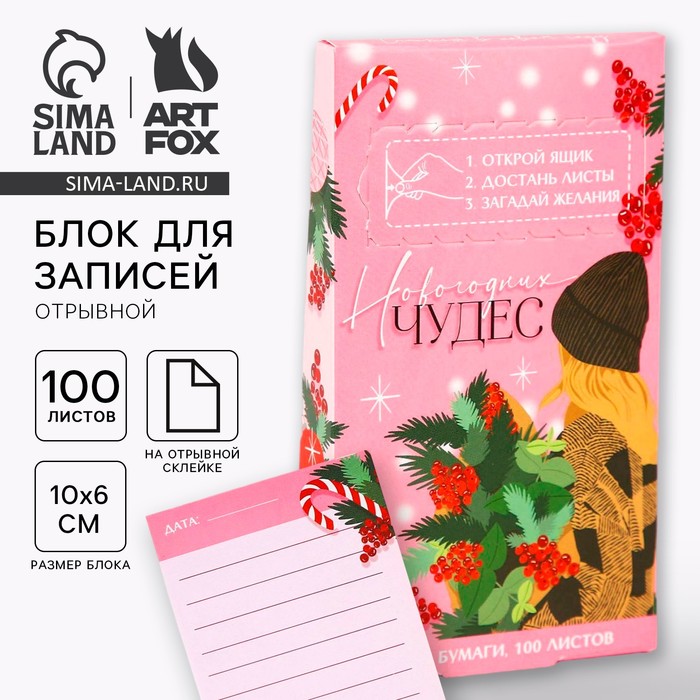 Блок для записей, 100 листов «Новогодних чудес» - Фото 1