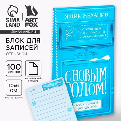 Блок для записей, 100 листов «Полярная почта»