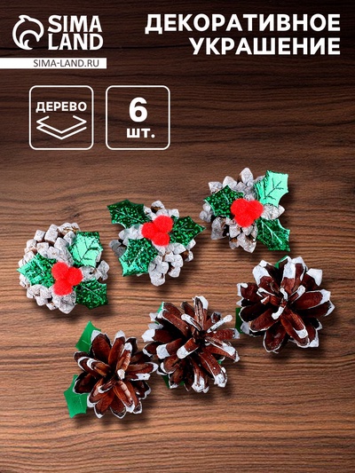 Новогодний декор «Шишка-ягодка», 6 шт.