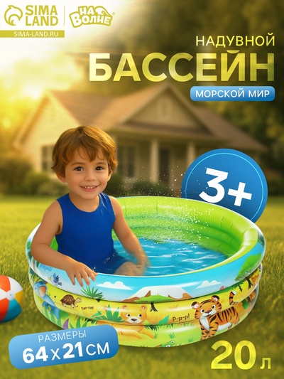 УЦЕНКА Бассейн надувной «На волне: Африка», 64×21 см, с надувным дном