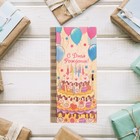 Конверт деревянный "С Днём Рождения!" торт, 17х8 см - фото 319944020