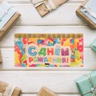 Конверт деревянный "С Днём Рождения!" разноцветный, 17х8 см - фото 319944032