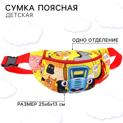 Сумка поясная детская, 25×6×13 см, Синий трактор