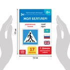 Книга по методике Г. Домана «Дорожные знаки», на казахском языке - Фото 2