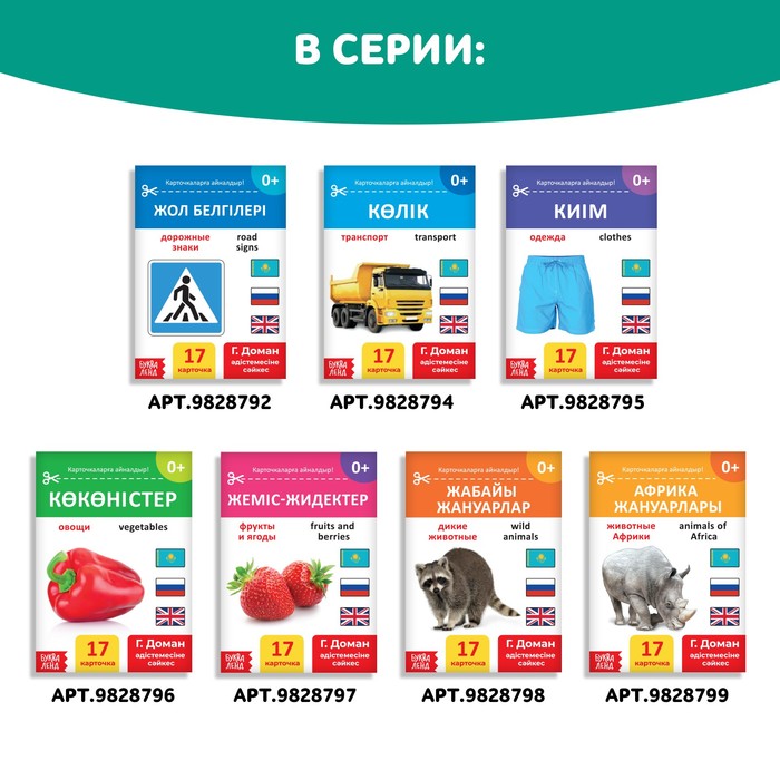 Книга по методике Г. Домана «Животные фермы», на казахском языке