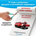 Книга по методике Г. Домана «Транспорт», на казахском языке - Фото 4