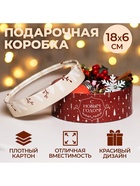 Коробка подарочная новогодняя с окном «С Новым годом» 18×18×6 см - Фото 7