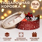 Коробка подарочная новогодняя с окном «С Новым годом» 18×18×6 см - Фото 1