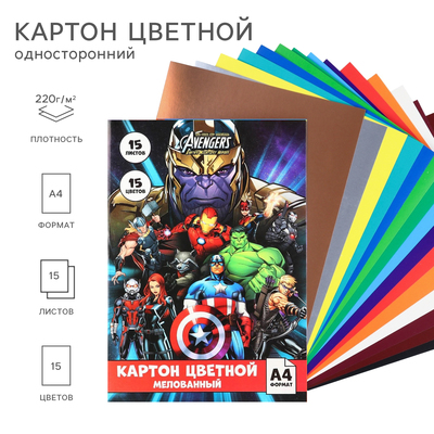 Картон цветной мелованный, А4, 15 л. 15 цв. (серебро золото), "Команда", Мстители