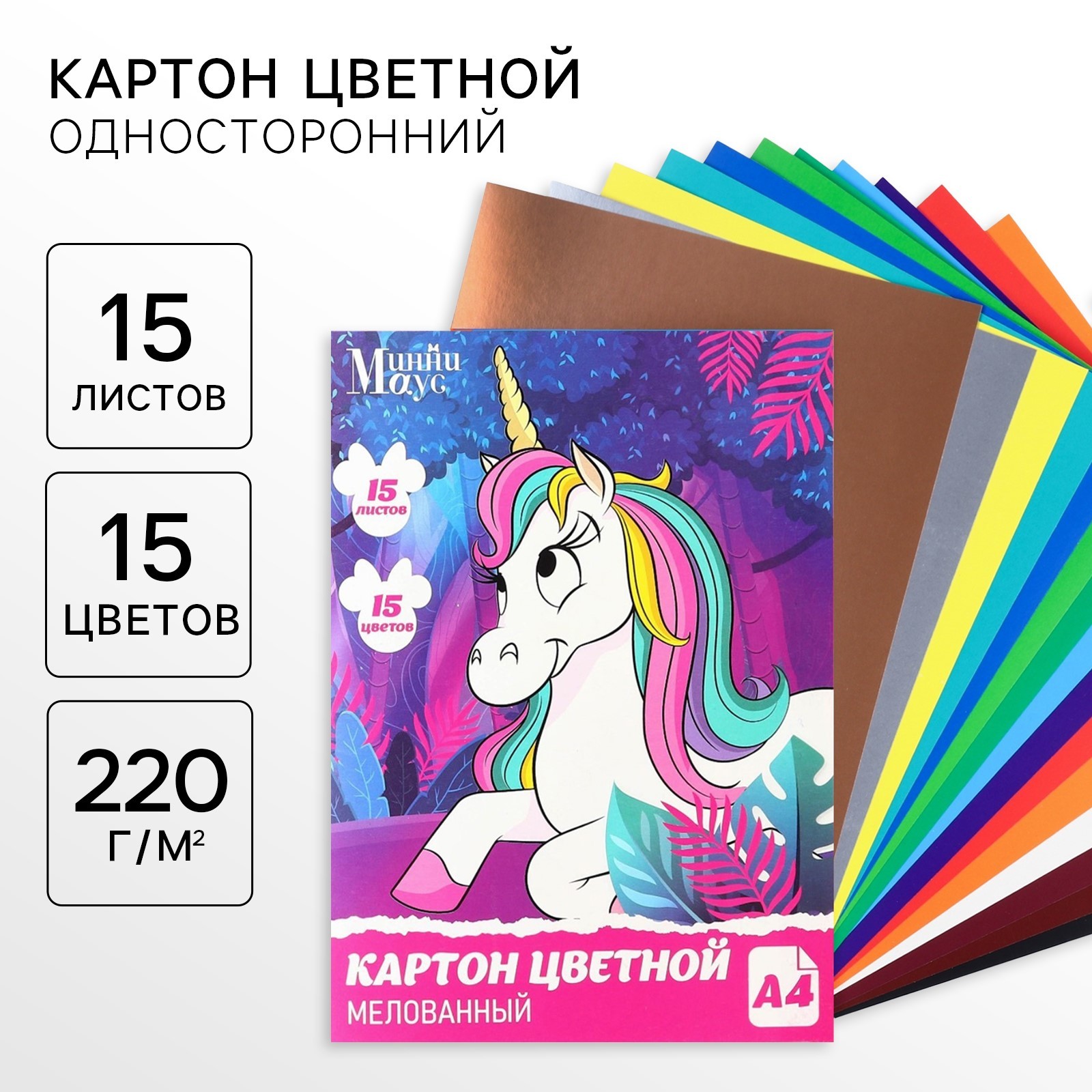 Картон цветной, А4, 15 листов, 15 цветов, мелованный, односторонний, в ...