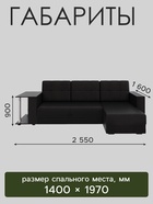 Диван угловой «Атлант», со столиком ЛДСП, экокожа, цвет чёрный - Фото 2