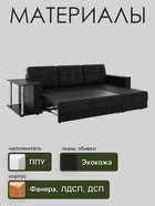 Диван угловой «Атлант», со столиком ЛДСП, экокожа, цвет чёрный - Фото 3