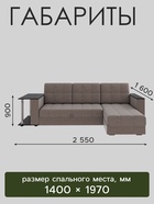 Диван угловой «Атлант», со столиком ЛДСП, рогожка, цвет кофе - Фото 2