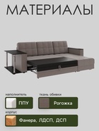 Диван угловой «Атлант», со столиком ЛДСП, рогожка, цвет кофе - Фото 3