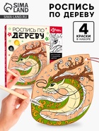 Набор для творчества «Роспись по дереву. Дракон» - Фото 1