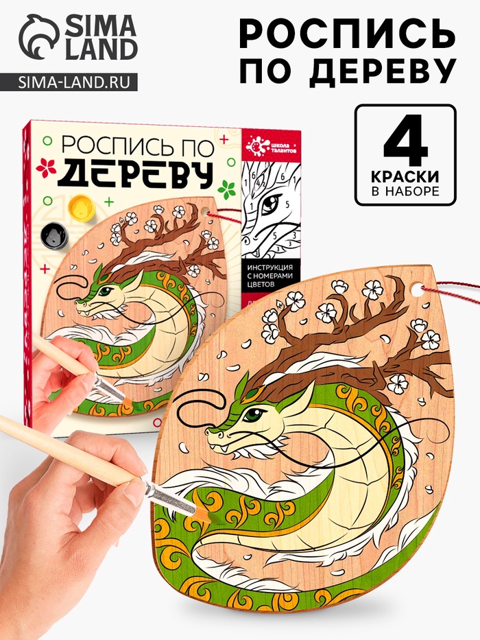 Набор для творчества «Роспись по дереву. Дракон» - Фото 1