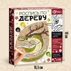 Набор для творчества «Роспись по дереву. Дракон» - Фото 2