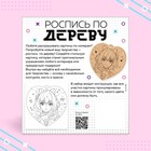 Роспись по дереву «Девочка», с красками, с кистью, с лентой - Фото 4