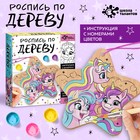 Набор для творчества «Роспись по дереву. Единороги» - Фото 1
