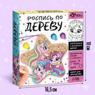 Набор для творчества «Роспись по дереву. Единороги» - Фото 2