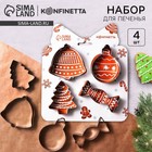 Набор форм для печенья «Прянечки», металл, 4 шт - фото 11033228