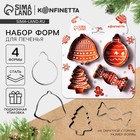 Формы для выпечки новогодние «Прянички», 4 шт. - Фото 1