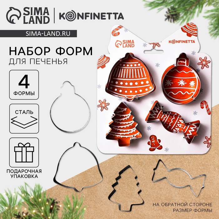 Формы для выпечки новогодние «Прянички», 4 шт. - Фото 1