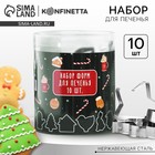 Формы для вырезания печенья «Новогодние сладости», набор 10 шт., нержавеющая сталь - Фото 1