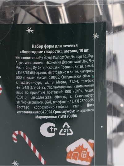 Формы для вырезания печенья «Новогодние сладости», набор 10 шт., нержавеющая сталь