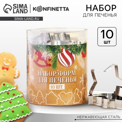 Формы для печенья новогодние «Зимние приключения», 10 шт.