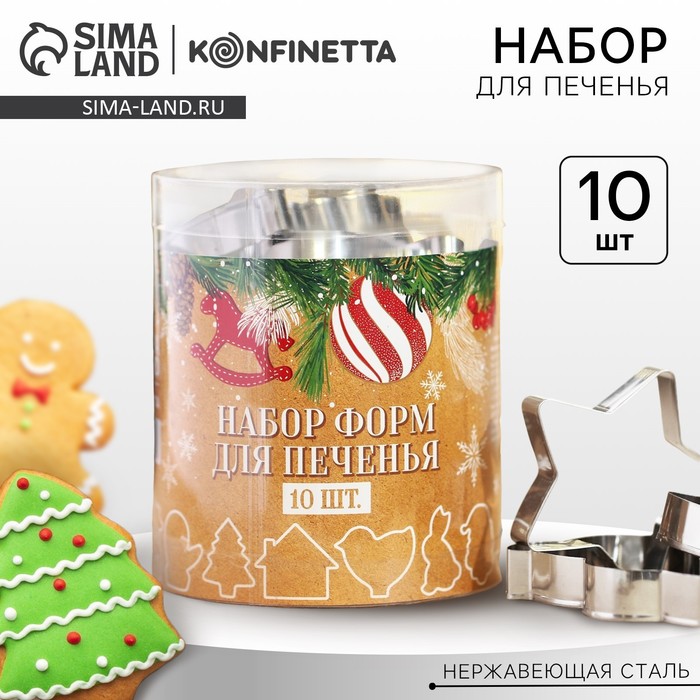 Формы для печенья новогодние «Зимние приключения», 10 шт. - Фото 1