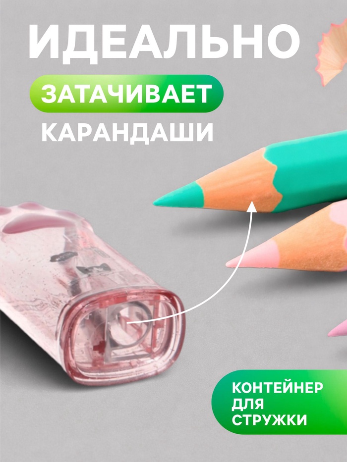 Точилка «Лапка», с контейнером, МИКС