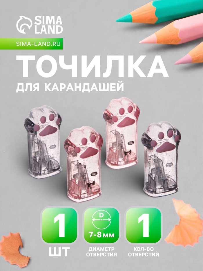 Точилка «Лапка», с контейнером, МИКС - Фото 1