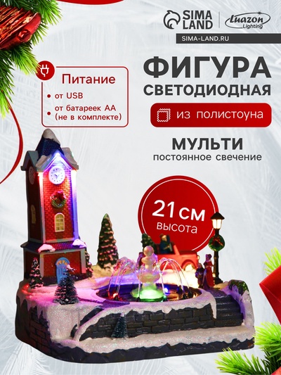 Светодиодная фигура «Ратуша» 25.5×25.5×21 см, полистоун, от батареек АА×3, USB, свечение мульти