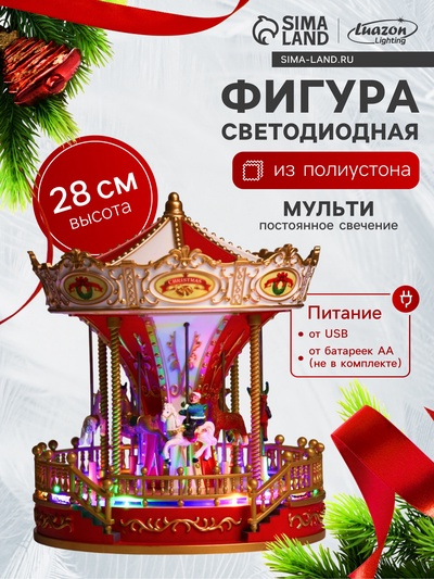 Светодиодная фигура «Красная карусель» 23×28×23 см, полистоун, от батареек АА×3, USB, свечение мульти