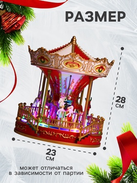 Светодиодная фигура «Красная карусель» 23×28×23 см, полистоун, от батареек АА×3, USB, свечение мульти