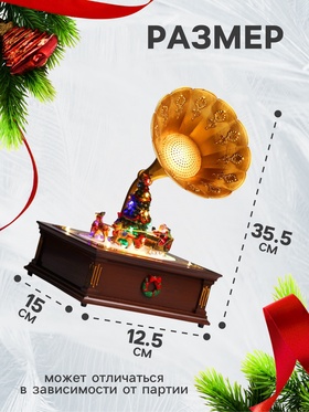 Светодиодная фигура «Рождественский граммофон» 12.5×35.5×15 см, полистоун, от батареек ААх3, USB, свечение мульти