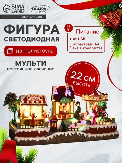 Светодиодная фигура «Рождественский парк» 43×23×22 см, полистоун, от батареек ААх3, USB, свечение мульти