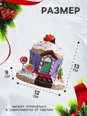 Светодиодная фигура «Дом из сладостей» 13×12×9 см, полистоун, от батареек LR44×3, свечение тёплое белое