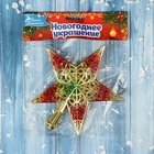 Звезда на ёлку (верхушка), узор, 12×14 см 9692938