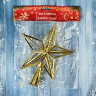 Звезда на ёлку (верхушка) бусинки, 13×16 см, золото 9692939