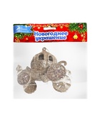 Ёлочная игрушка «Карета» 10×8.5 см, золотистый - фото 119329795