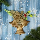 Украшение новогоднее "Колокольчик тройной" волны, 17х20 см, золото - фото 319842452