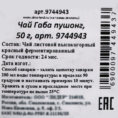 Чай Габа пушонг, 50 г