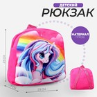 Рюкзак детский плюшевый для девочки «Радужный единорожик», 23 × 23 × 7 см - фото 4093879