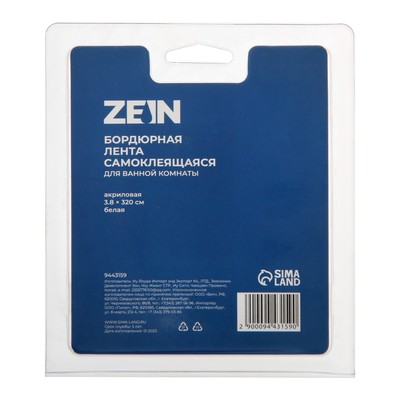 Лента бордюрная ZEIN, самоклеящаяся, для ванной комнаты, 3.8×320 см, акриловая, белая