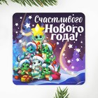 Магнит светящийся «Счастливого нового года», 8 х 8 см 9469827 - фото 10427068